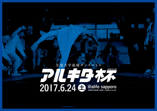 アルキタ杯 2017