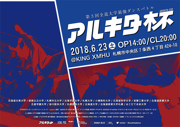 アルキタ杯 2018