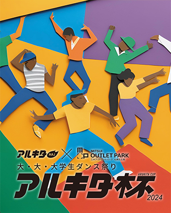 アルキタ杯2024