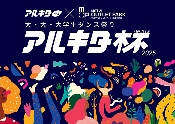 アルキタ杯2025