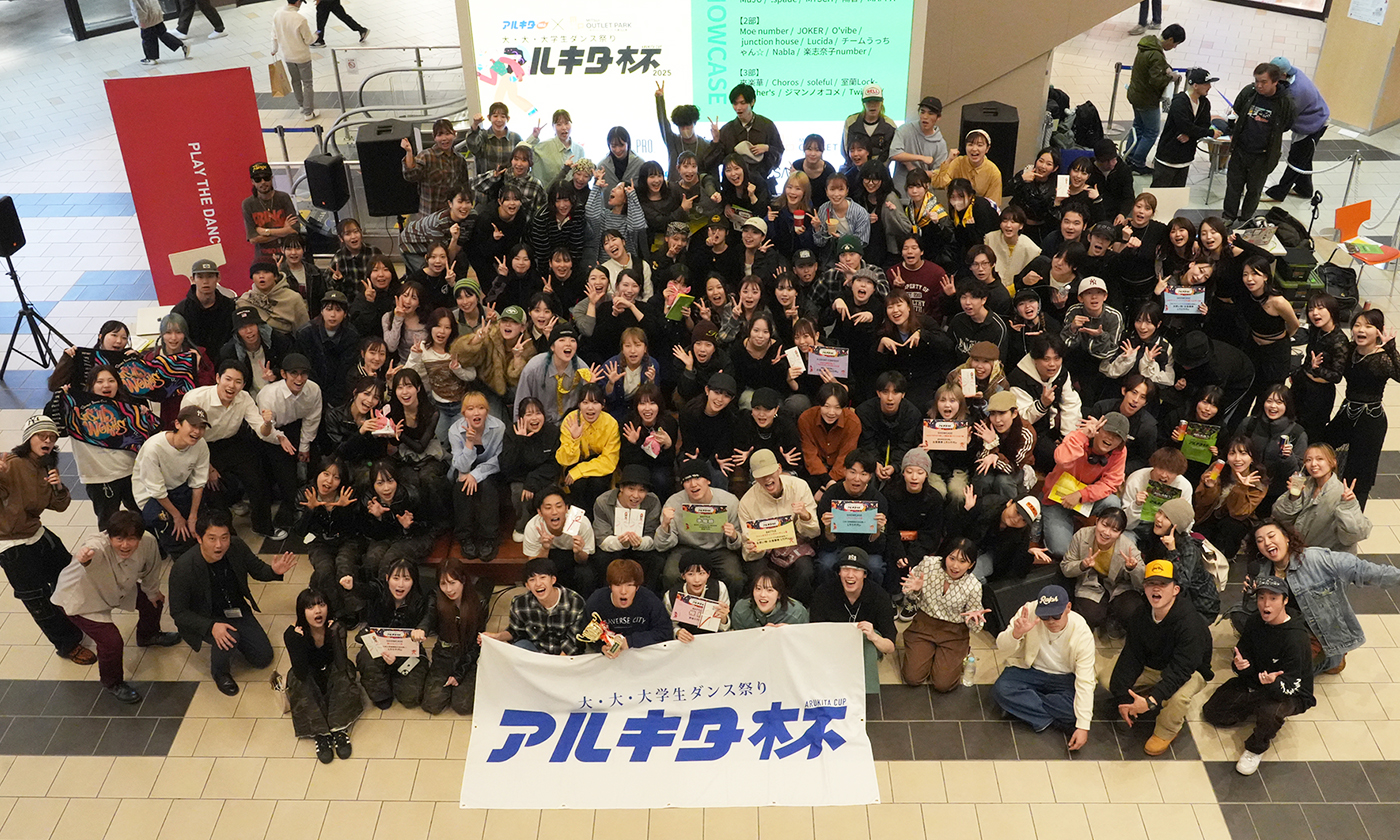 第8回 大・大・大学生ダンス祭り アルキタ杯2025 集合写真