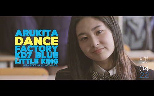 「ARUKITA DANCE FACTORY」プロモーションムービー